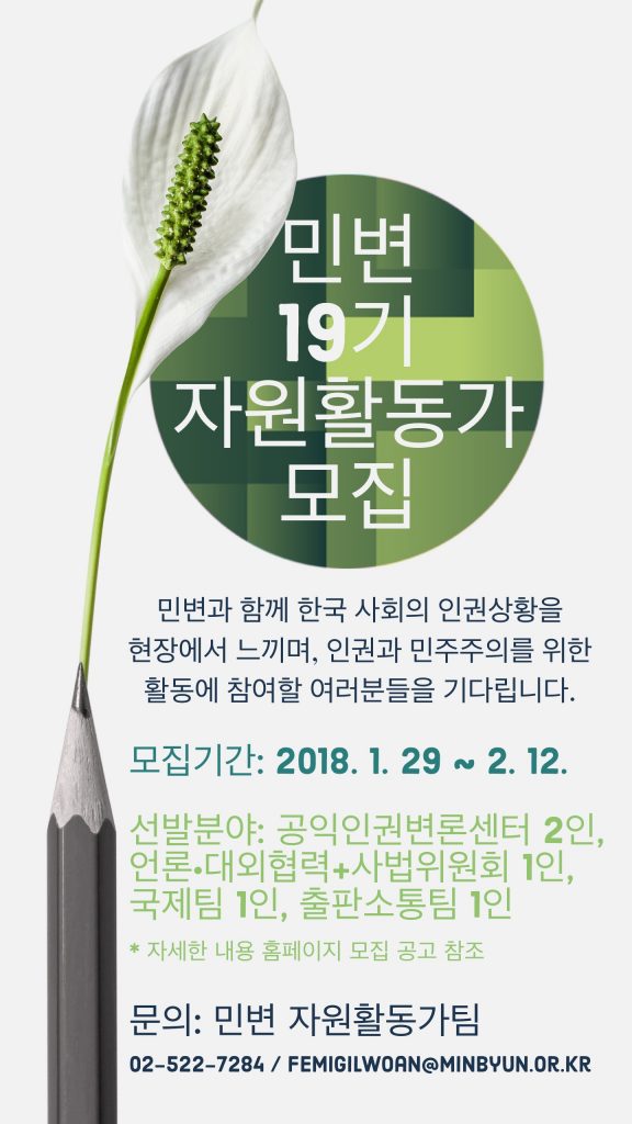 19기 자원활동가_모집 홍보_웹자보