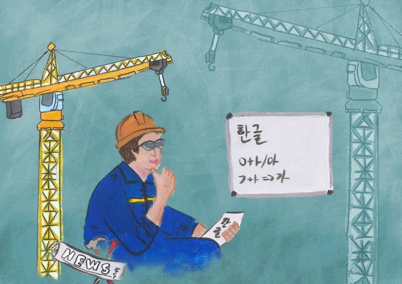 건축공사장에서 사용되는 대형 크레인이 뒷 배경으로 그려져 있고 크레인 아래에 한 사람이 노란색 안전모를 쓰고 기자수첩과 펜을 들고 앉아있다. 그 옆에 놓인 흰색 칠판에는 '한글'이라고 적혀 있다.